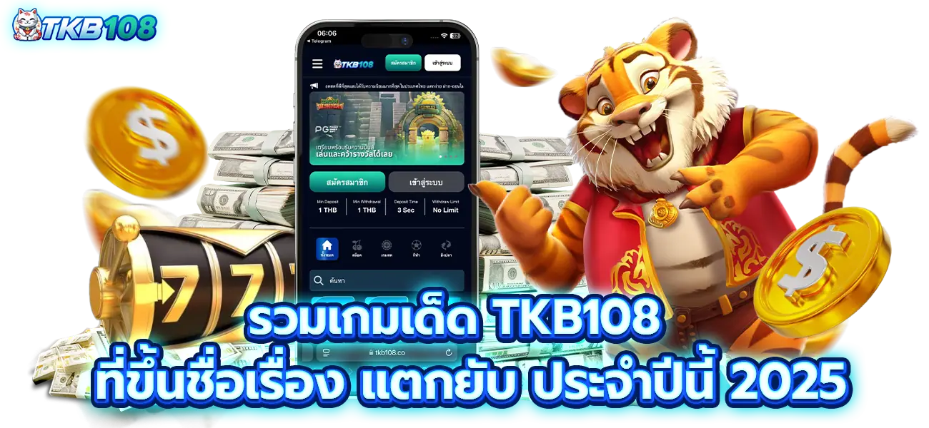 รวมเกมเด็ด TKB108